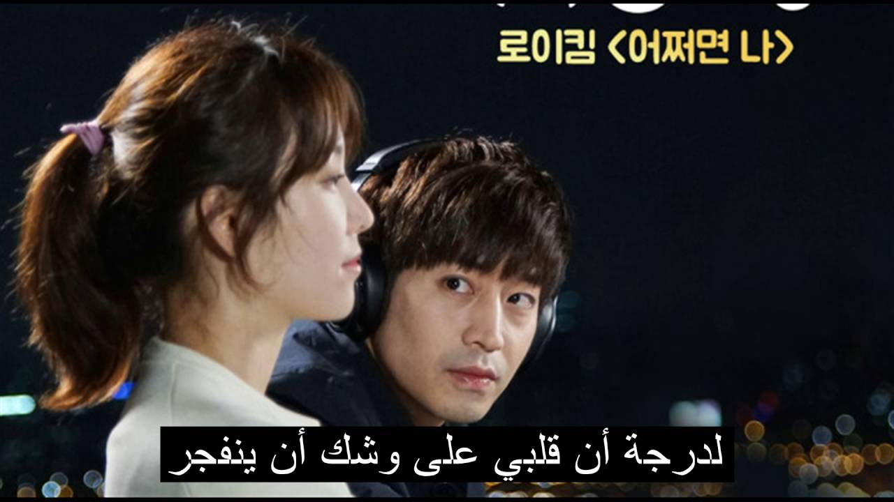 Jung Seung-Hwan - if it is you arabic sub (Another Miss Oh OST) الترجمة العربية