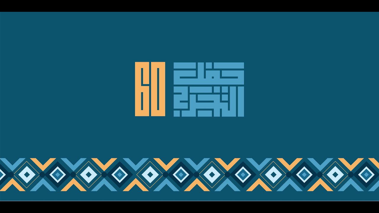 البث المباشر | حفل تخريج الدفعة 60 #IU60
