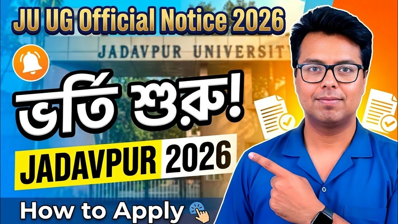Jadavpur University UG Admission 2026: Jadavpur University: Apply: Entrance: College Admission 2026