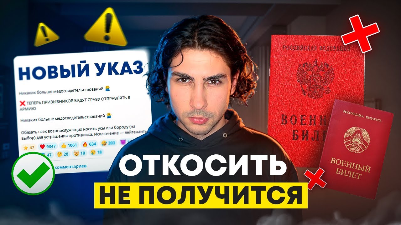 Как откосить от армии в 2025? РИСКИ и ОГРАНИЧЕНИЯ | новые ЗАКОНЫ!