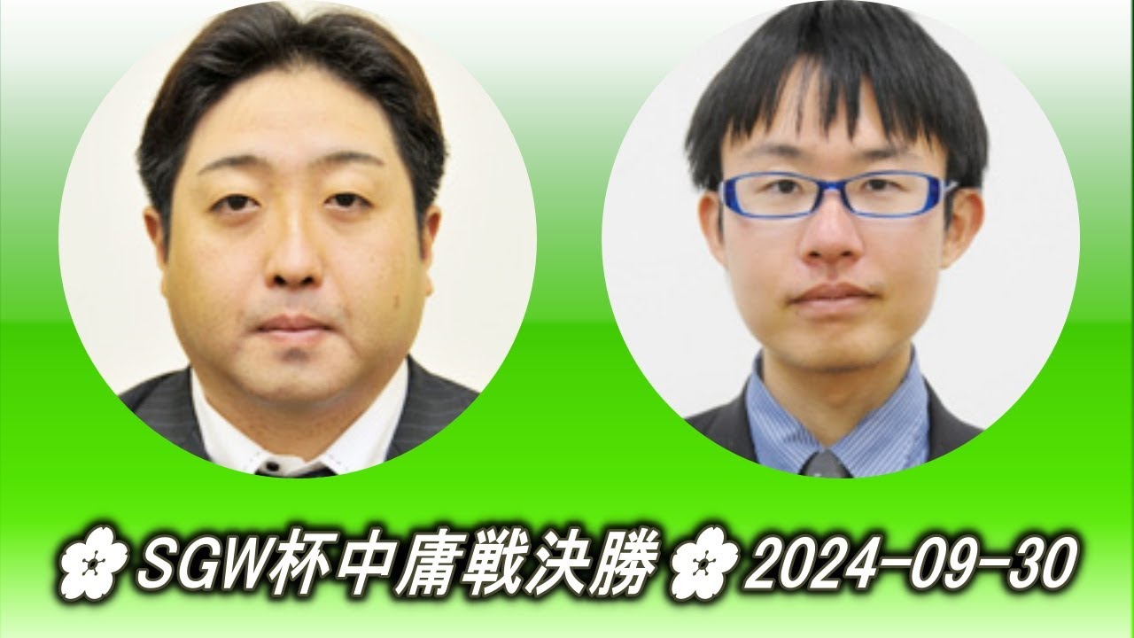 16Sasaki Tsuyoshi (佐々木毅) vs Ohba Junya (大場惇也)🌸SGW杯中庸戦決勝🌸2024-09-30