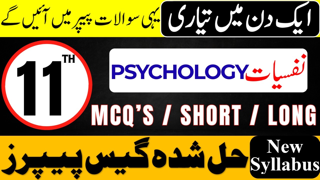 11th Class Psychology Solved Mcqs Guess Paper 2026 | 1st Year Psychology Important Questions