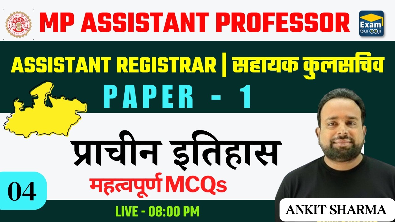 L - 4 🔥 MP Assistant Professor & Assistant Registrar Paper 1 |  महत्वपूर्ण MCQs | MP GK 2026 |