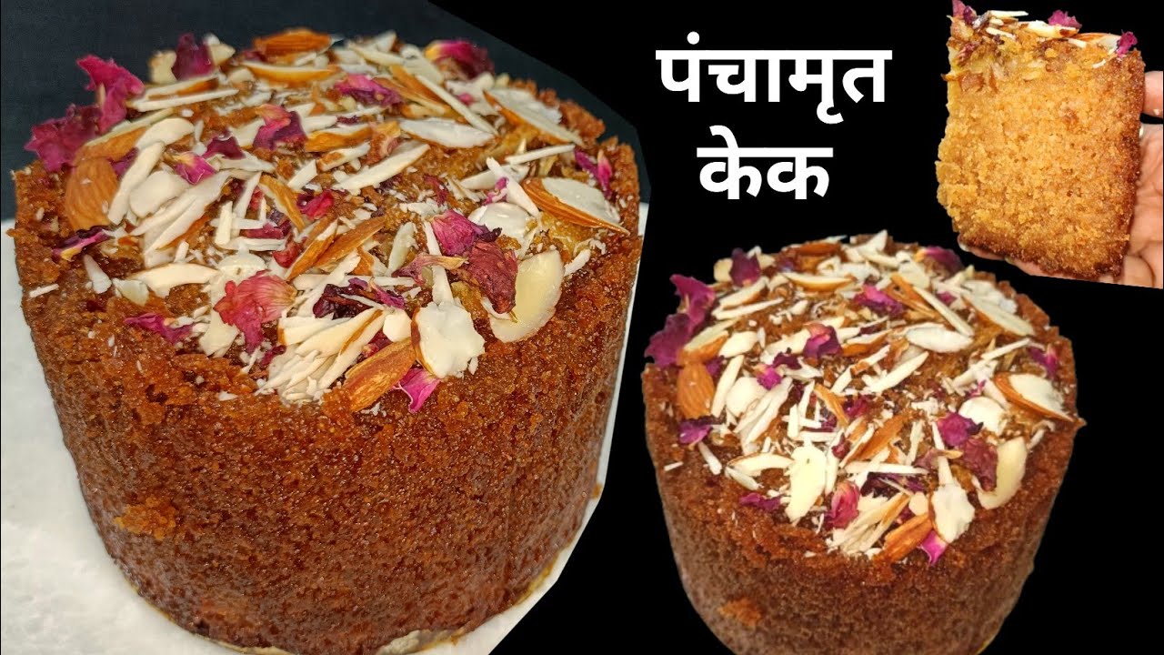 पंचामृत केक । जन्माष्टमी प्रसाद।राखी केक। Helthy cake । panchamrit Cake।