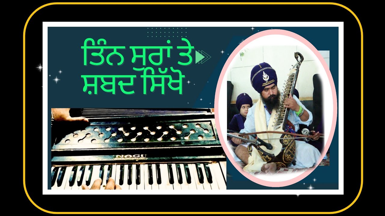 ਤਿੰਨ ਸ੍ਵਰਾਂ ਤੇ ਸ਼ਬਦ ਸਿੱਖੋ // ਤਿੰਨ ਸ੍ਵਰਾਂ ਤੇ ਕਰੋ ਕੋਈ ਬੀ ਸ਼ਬਦ //