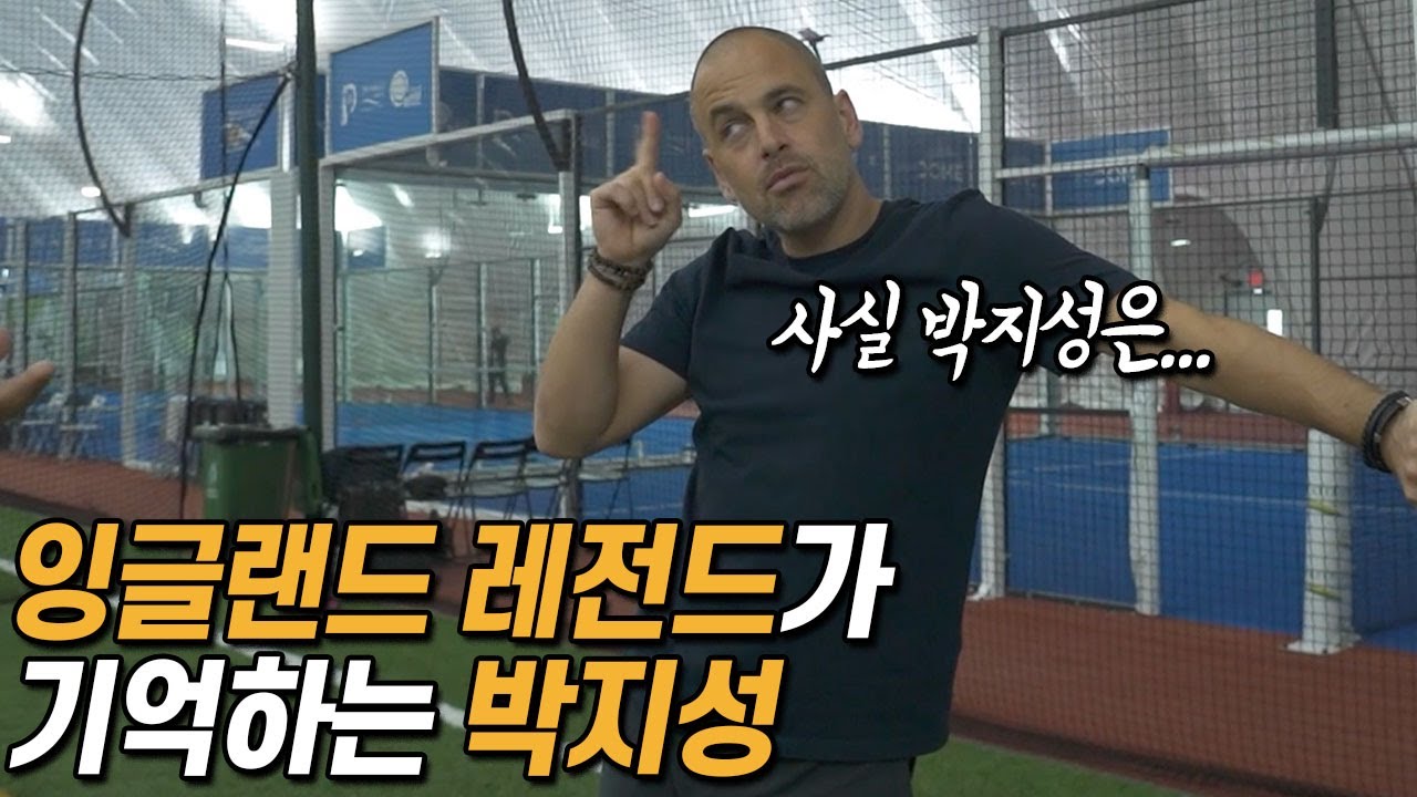 박지성과 동시대에 뛰었던 잉글랜드 레전드 조 콜이 평가하는 박지성