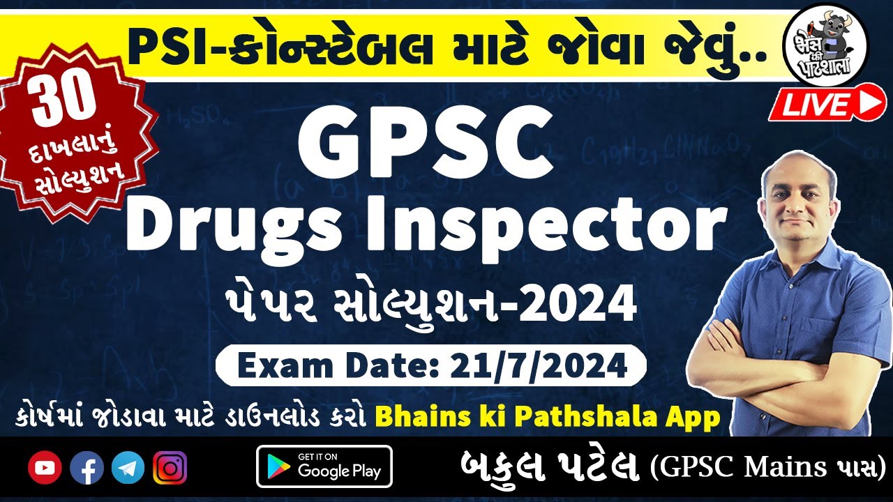 GPSC Drug Inspector Exam Paper Solution 2024 | GPSC Drug Inspector Previous Year Question Paper