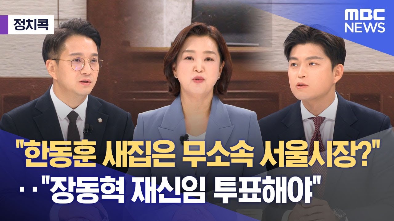 [정치콕] 