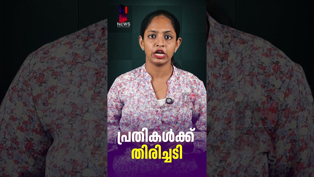അഭിമന്യു കേസ്: പ്രതികൾക്ക് തിരിച്ചടി | Abhimanyu case latest | News Kerala Malayalam