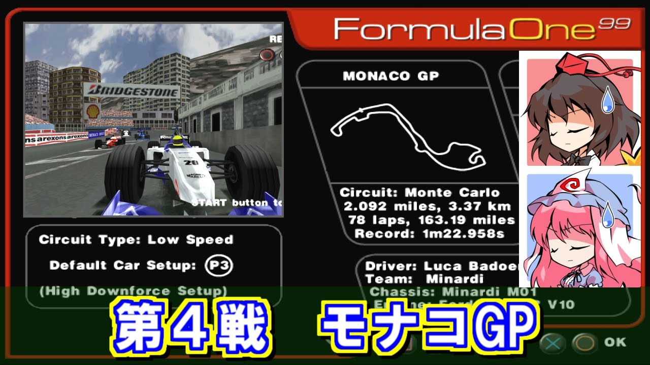 【Formula One 99 (PS1)】 ルカ・バドエルの「次」の道～第2章～ #04 【VOICEVOX実況・レトロゲーム】