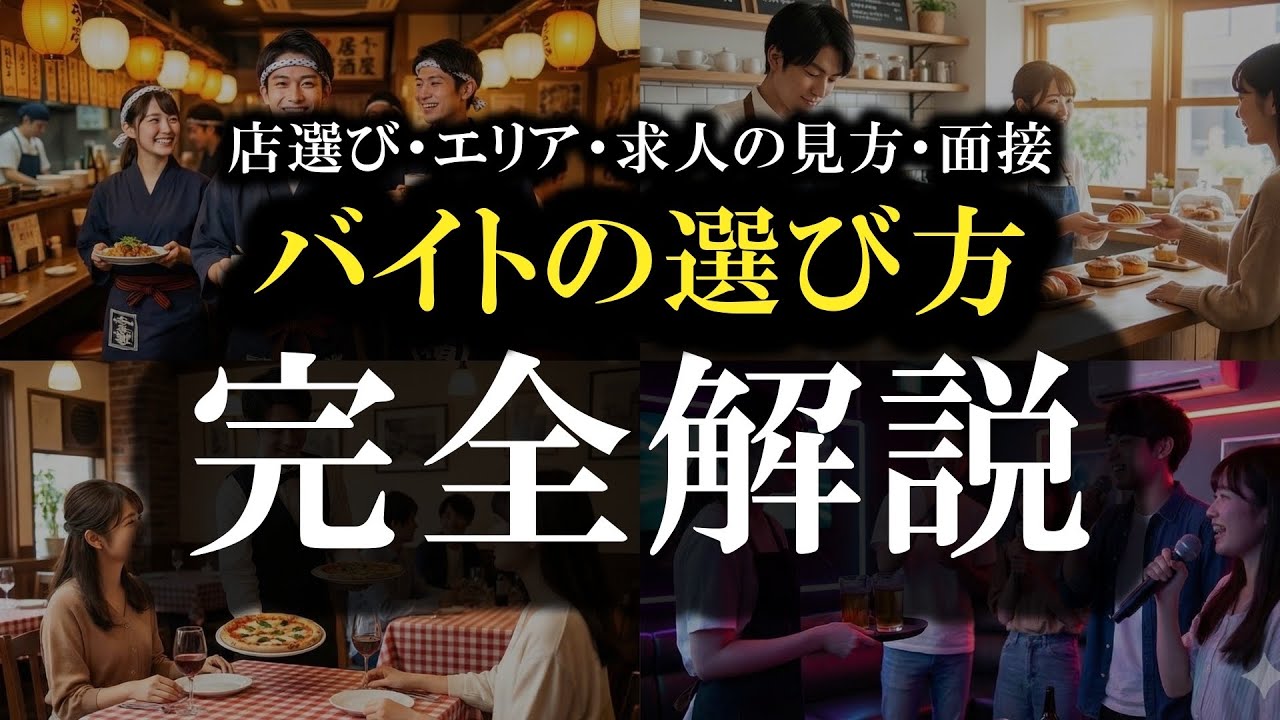 【失敗しない】大学生必見のバイトの探し方と具体的なバイト事情を完全解説