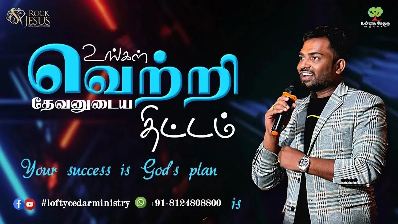 உங்கள் வெற்றி தேவனுடைய திட்டம் |#victory #plane  #tamil_christian_message