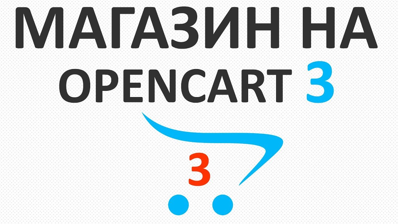OpenCart 3.x настройка стандартной темы и внешний вид шаблона - урок 3