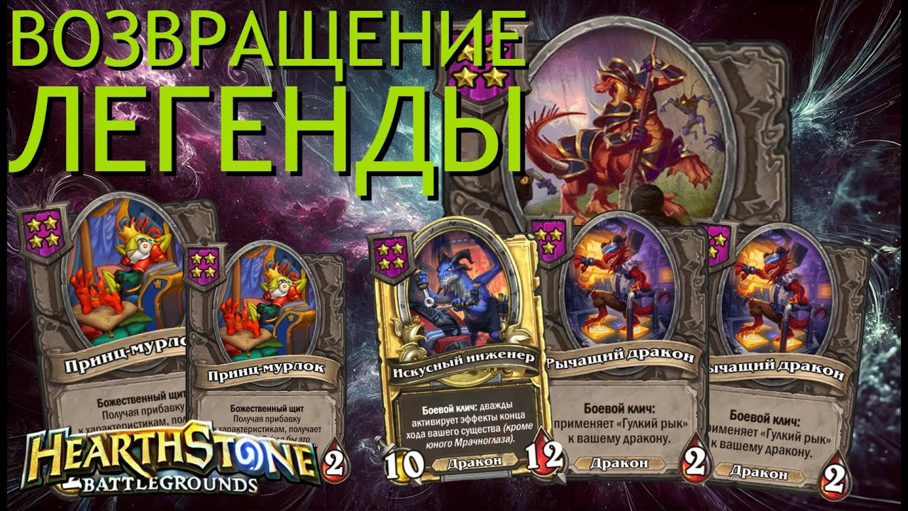 Пульсация VS Мета – Кто Победит в Hearthstone BG?