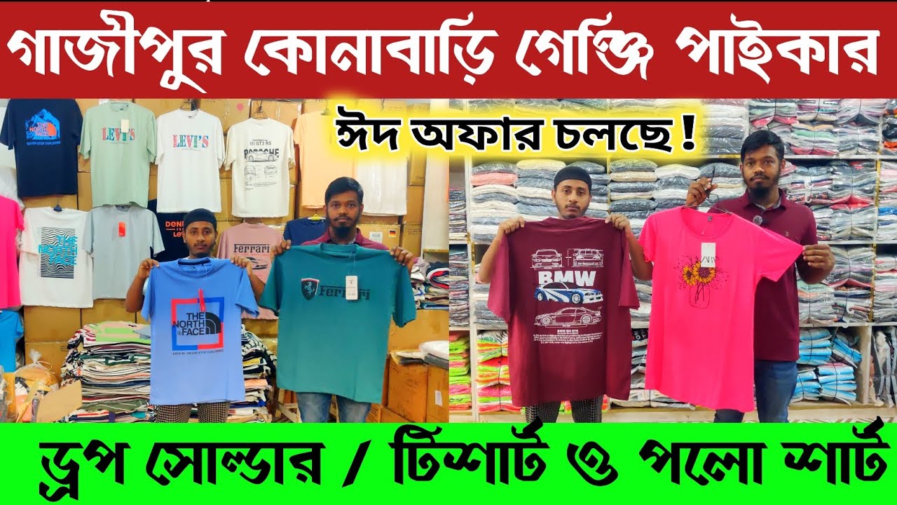 Offer price 🔥গাজীপুর কোনাবাড়ি ড্রপ সোল্ডার / টিশার্ট ঈদ কালেকশন 🔥 Tshirt wholesale market in BD ||