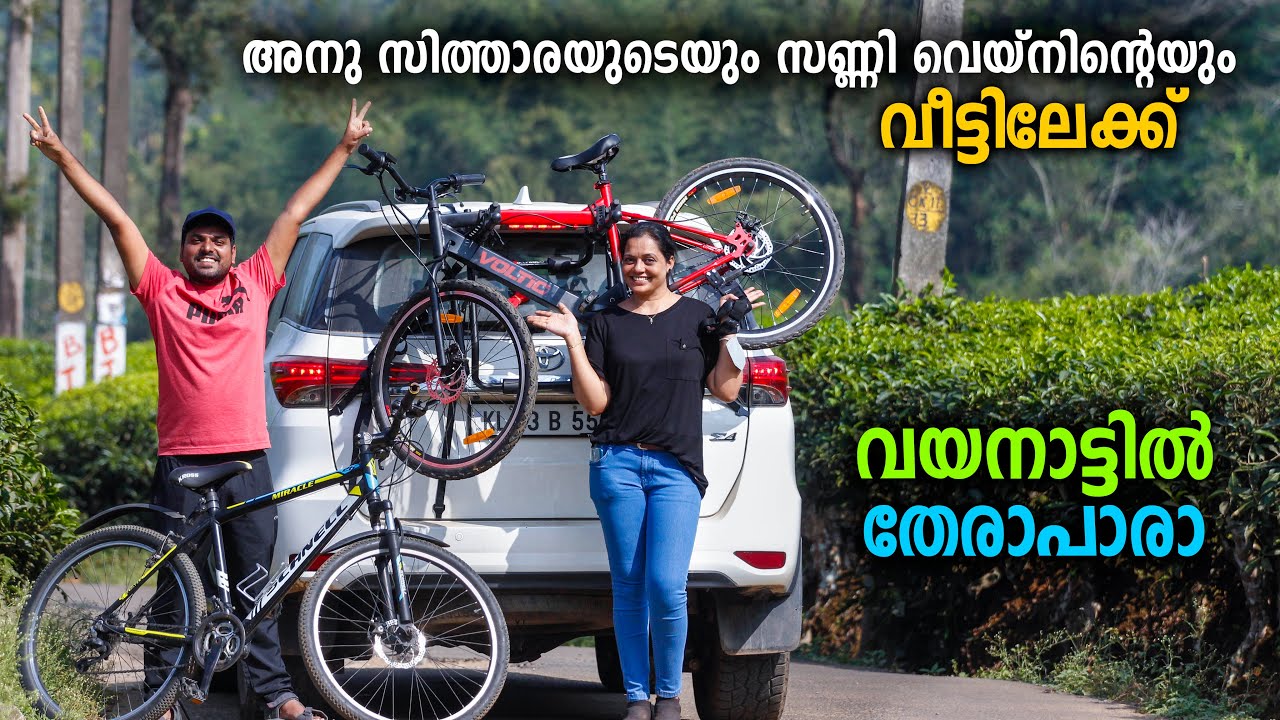 Anu Sithara, Sunny Wayne, Abu Salim വീട്ടിലേക്ക് | വയനാട്ടിൽ തേരാപാരാ