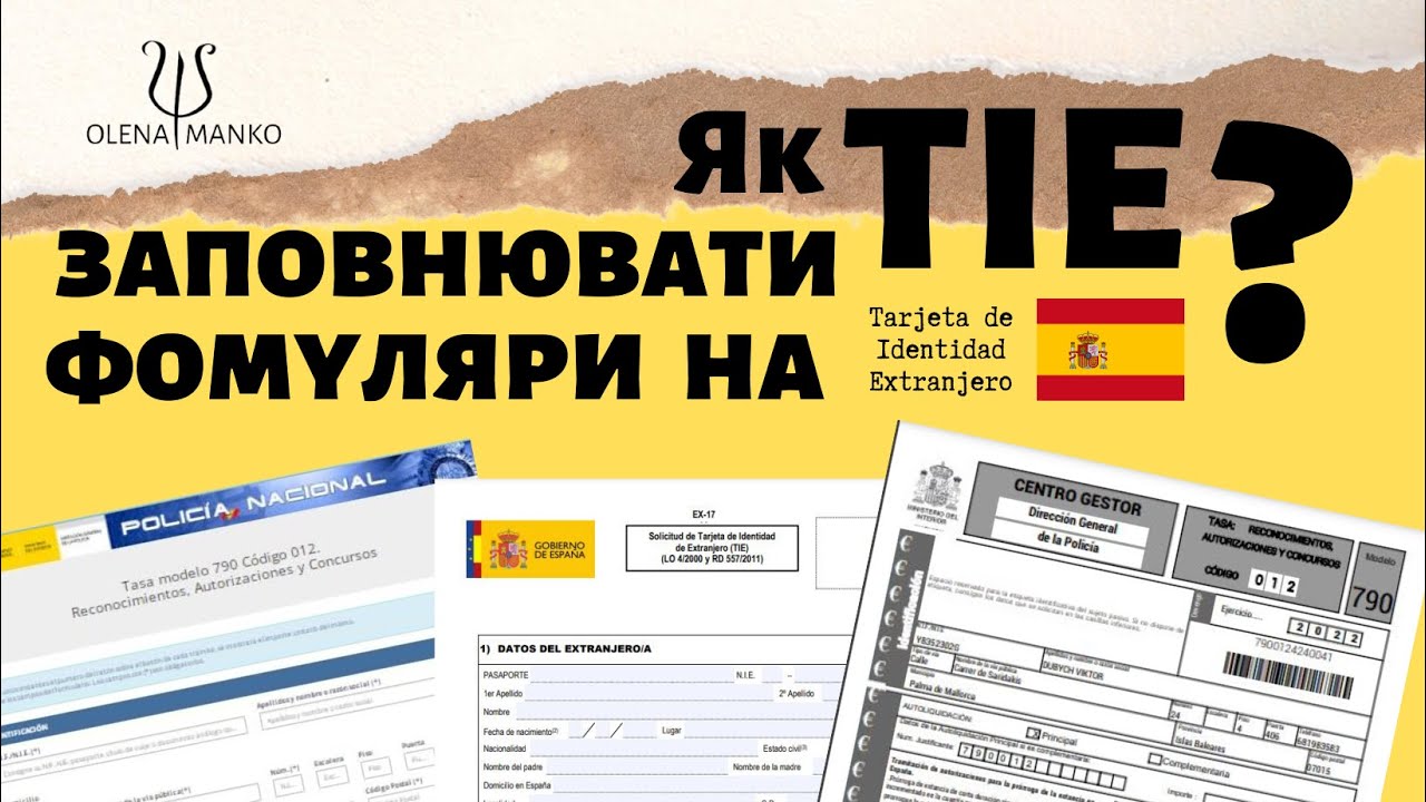Як заповнити формуляри для TIE (tarjeta de identidad de extranjero)