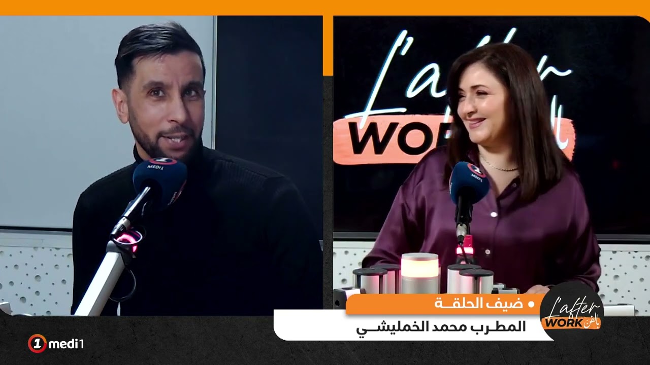 L'afterWork بالفن .. مع الفنان محمد الخمليشي