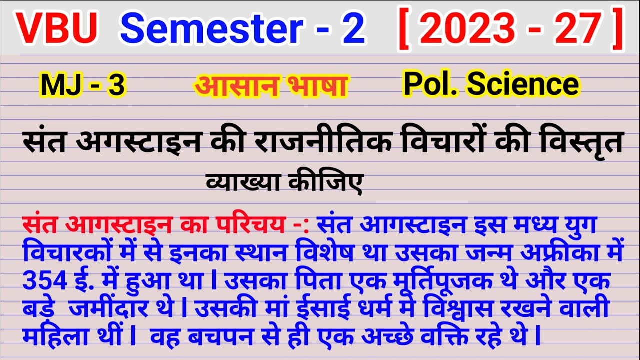 संत अगस्टाइन का राजनीतिक विचार sant Augustine ka rajnitik vichar l vbu sem 3 core 6 sant agustine