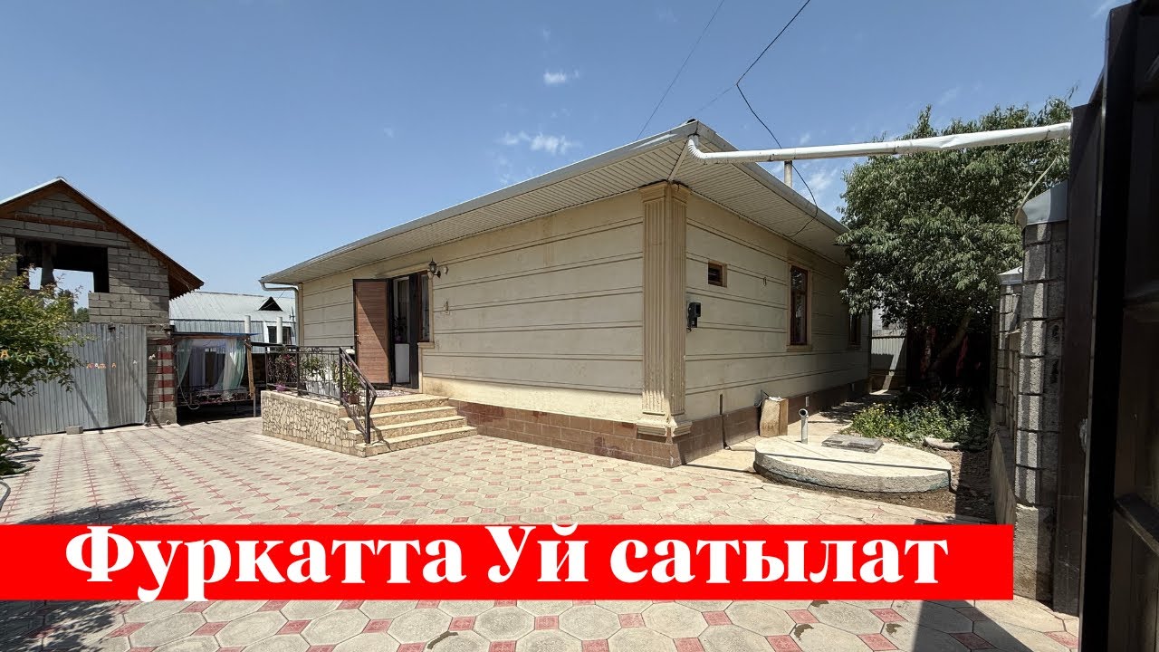Фуркатта өтө сонун Үй сатылат. Ээси: 0502 00 61 39