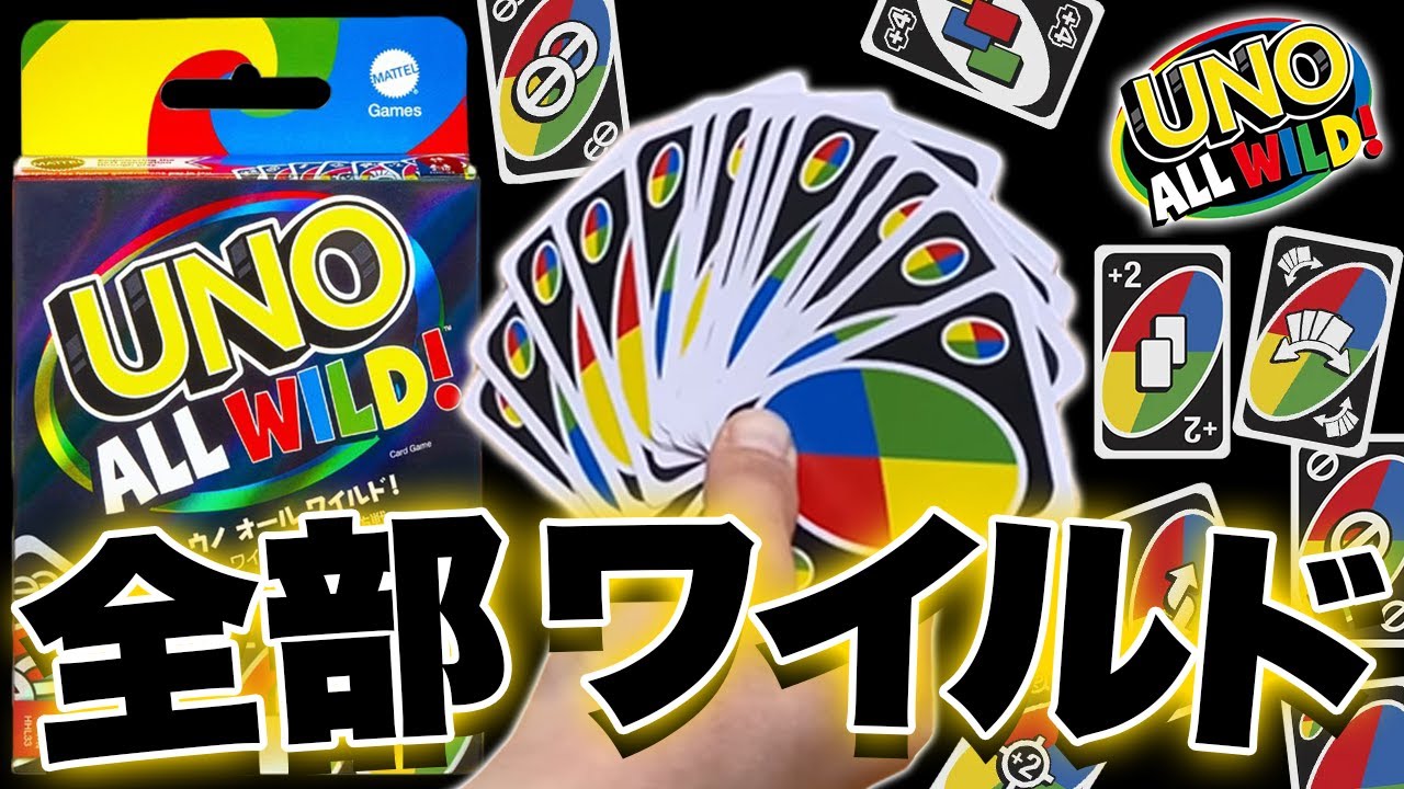 【バカゲーNo.1】フワちゃんがやってた『UNOオールワイルド』やってみた【ボードゲーム】