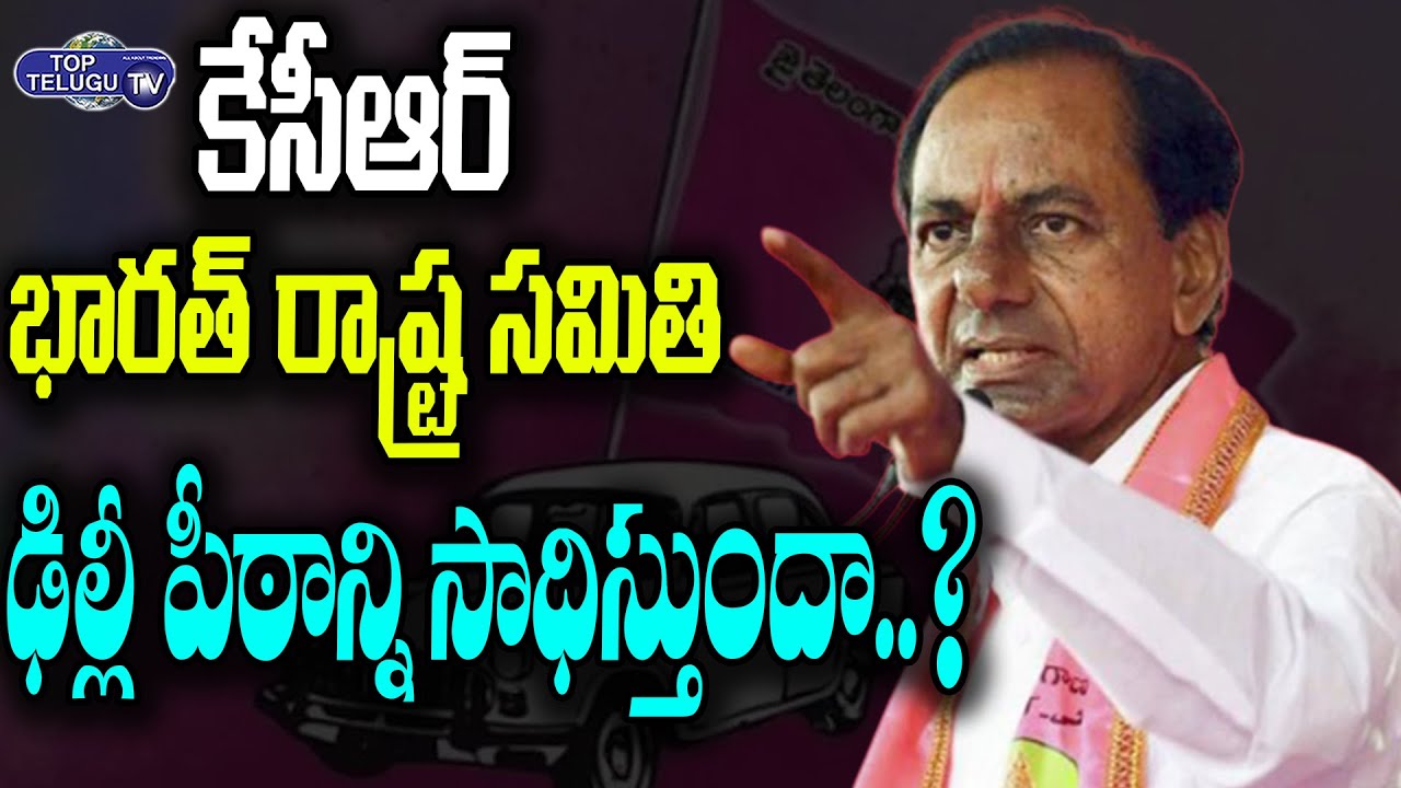 CM KCR Launches National Party Bharat Rashtra Samithi Party | PM Modi | KTR CM | TRS | Top Telugu TV