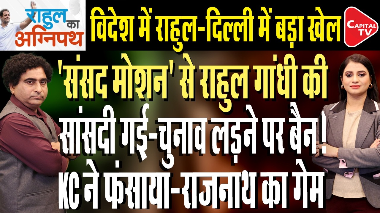 Congress Moves Privilege Notice Against Rajnath Singh Over Operation Sindoor |Rajeev Kumar