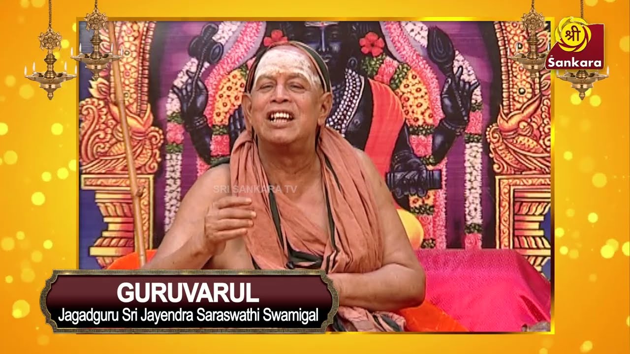 ஆத்ம ஸ்வரூபத்தை பார்த்தால் ஆசைகள் தானாக விலகும் | Sri Jayendra Sarasswathi | Guruvarul Epi 19 |