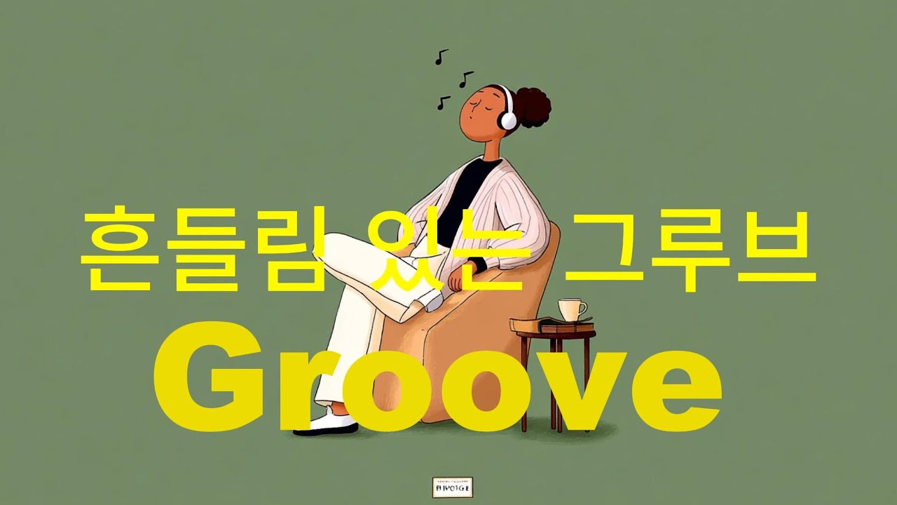 [playlist] Кафе-грув с кофе ☕ GROOVE · JAZZHOP · CAFE | Музыка для кафе · Фокус · Работа