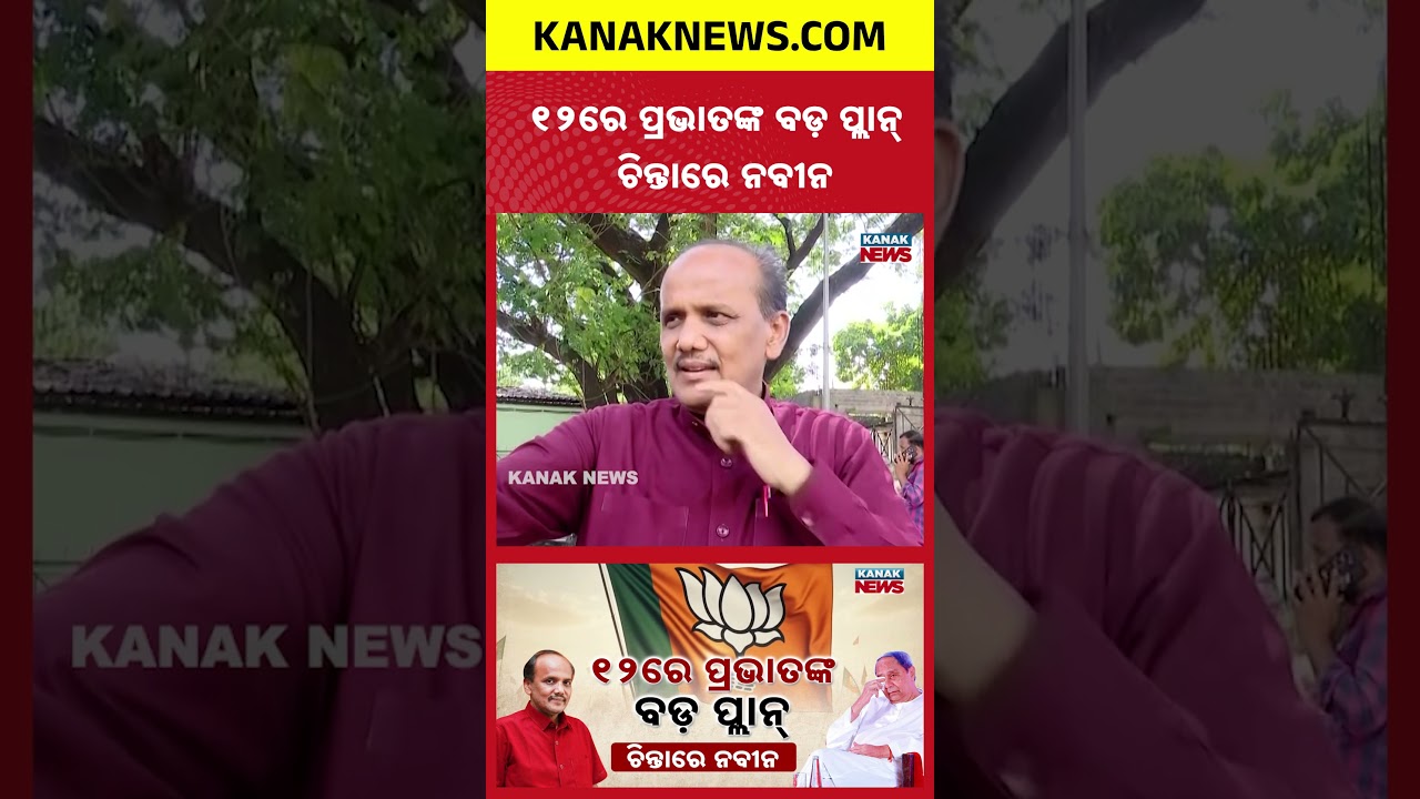Cuttack Politics Shock! Prabhat Biswal Set to Join BJP This Sunday?