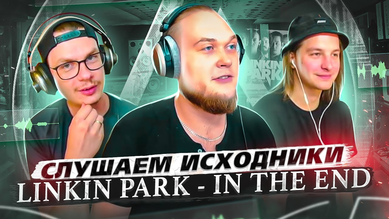 Слушаем исходники 
