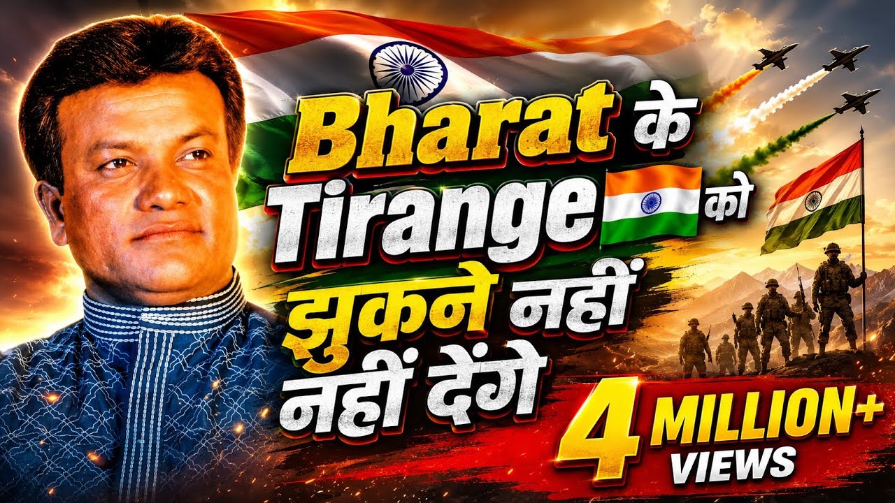 देश भक्ति गीत - भारत के तिरंगे को झुकने न देंगे | Chhote Majid Shola | DESH BHAKTI SONG - Qawwali