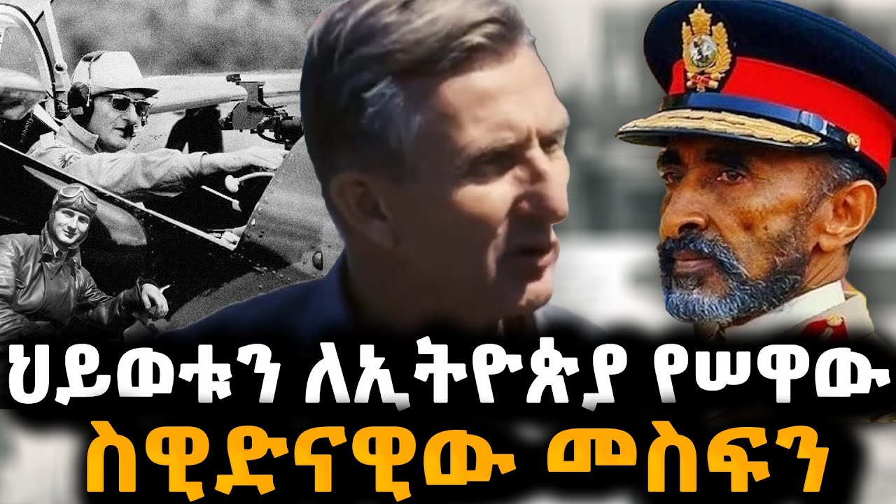 የጣሊያንን የቦምብ ጥቃት ለአለም ያጋለጠ ስዊድናዊ አውሮፕላን አብራሪ!_|Documentary | ዶክመንታሪ@NBCETHIOPIA