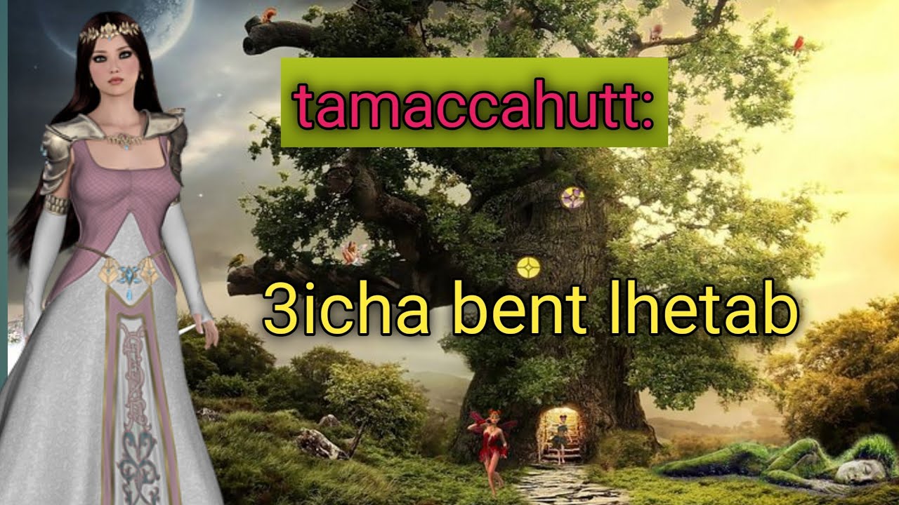 Tamaccahutt n 3icca bent lhetab//thamachahoutt 3icha bent lhetab/conte kabyle