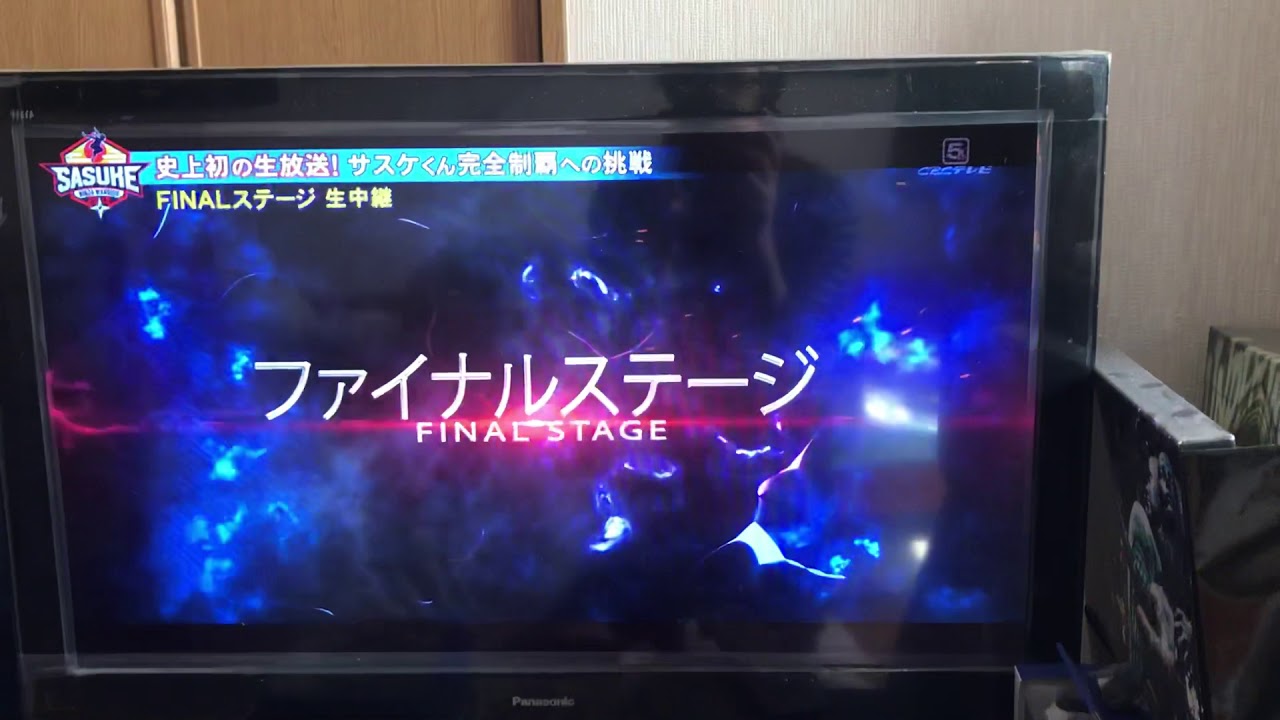 SASUKE FINAL STAGEの歴史