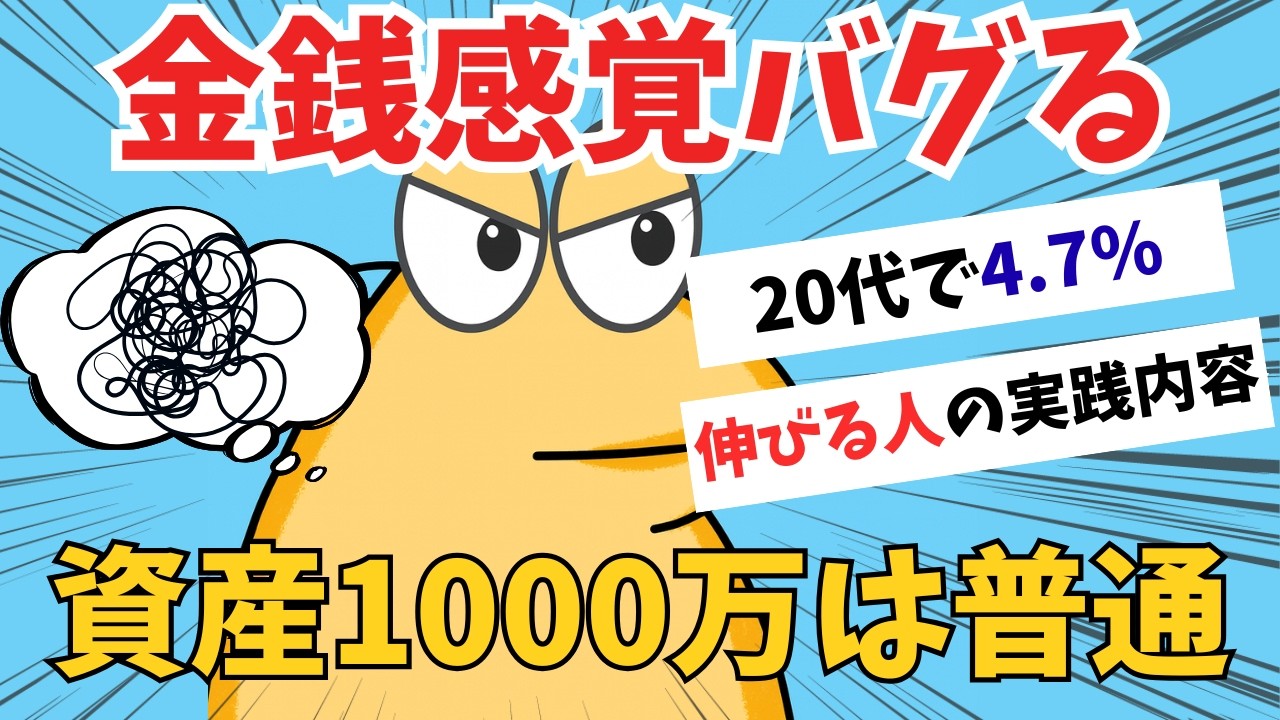 【2chお金】資産1000万が普通だと思ってる人、SNSで感覚がおかしくなってるｗ