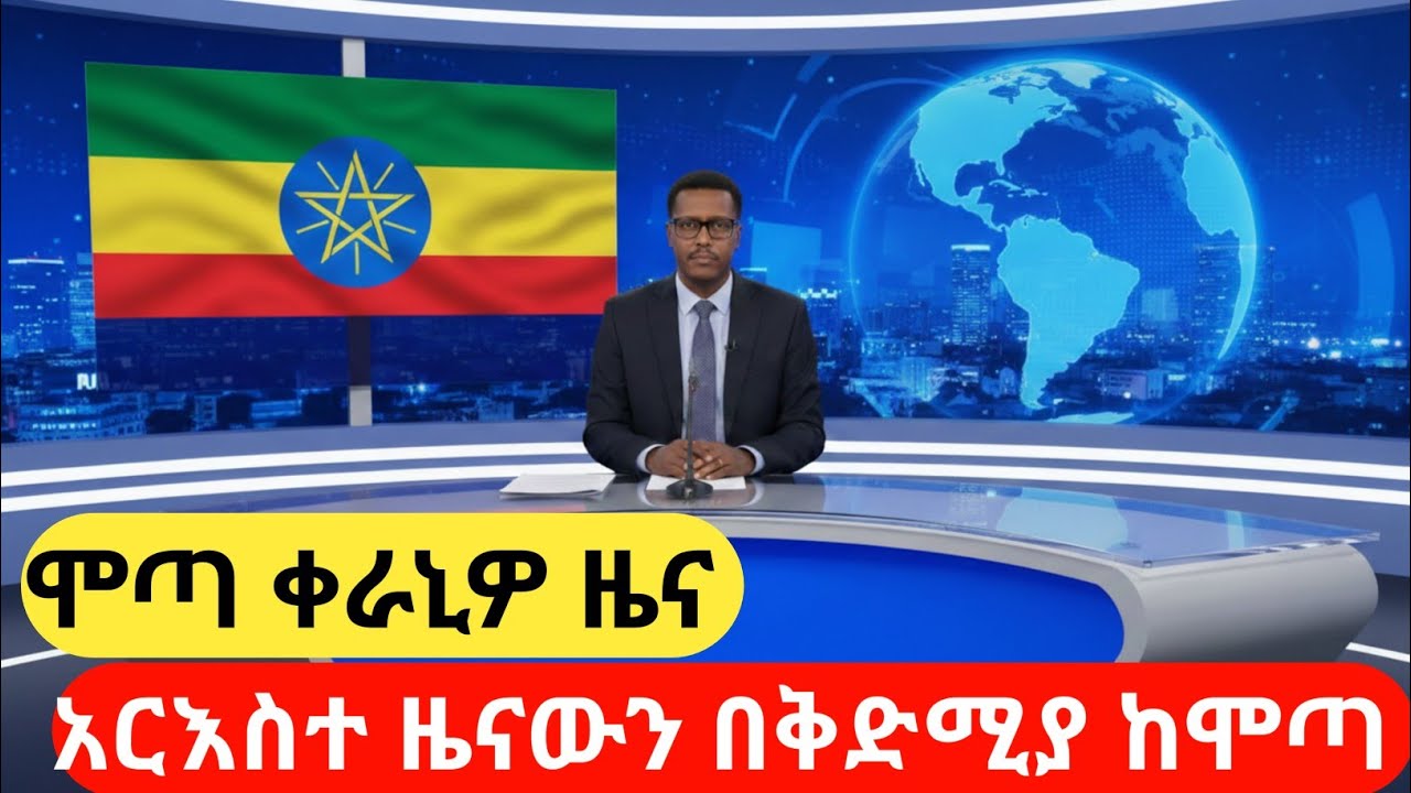 ትክክለኛ ዜና በሞጣ ቀራኒወ በሊቀሊቃውንት /mita keranyo