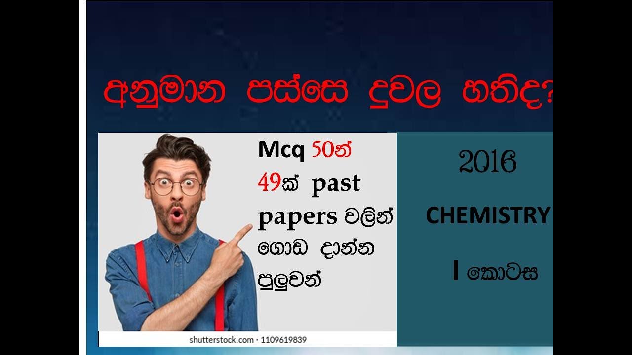 A/L 2016 Chemistry mcq discussion part 1
