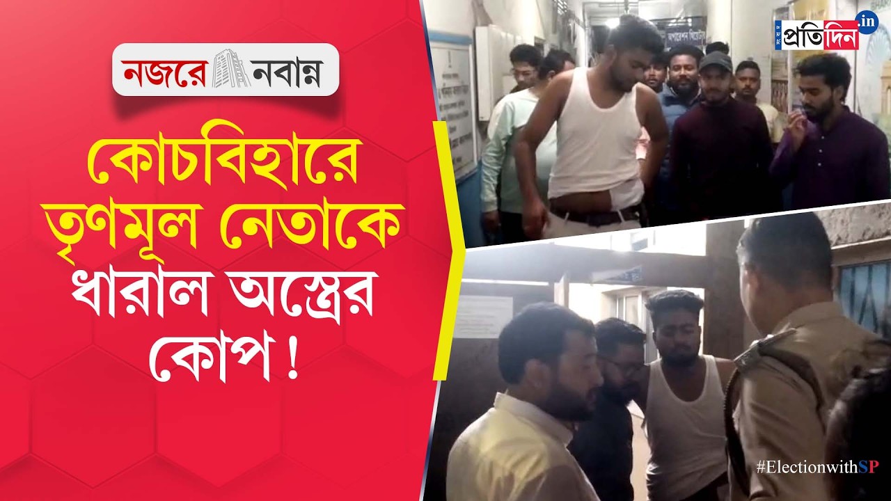 Cooch Behar News | Dinhata | তৃণমূল নেতাকে ছুরির আঘাত! বিজেপি দায়ী?