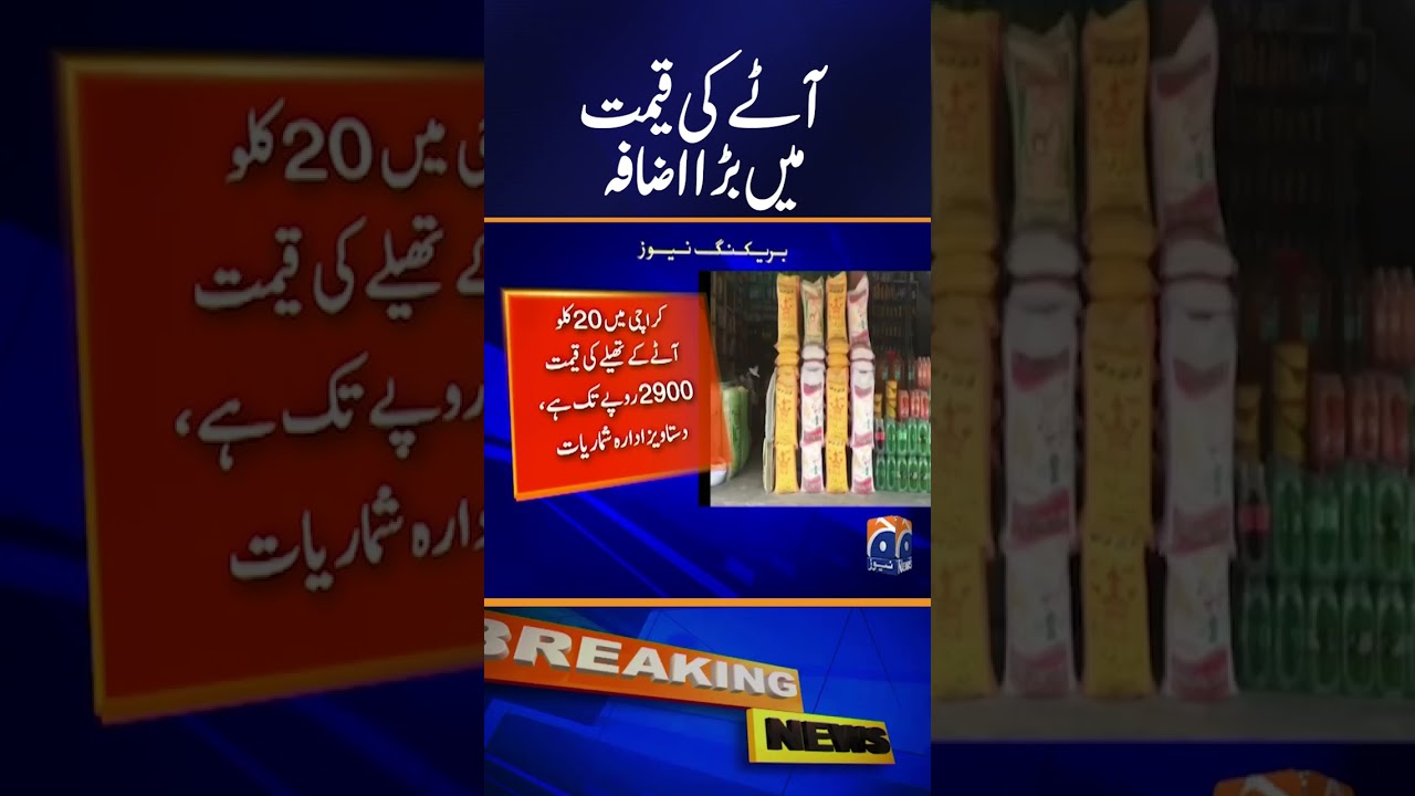 Whole Wheat Flour Price in Pakistan | Wheat Price Updates