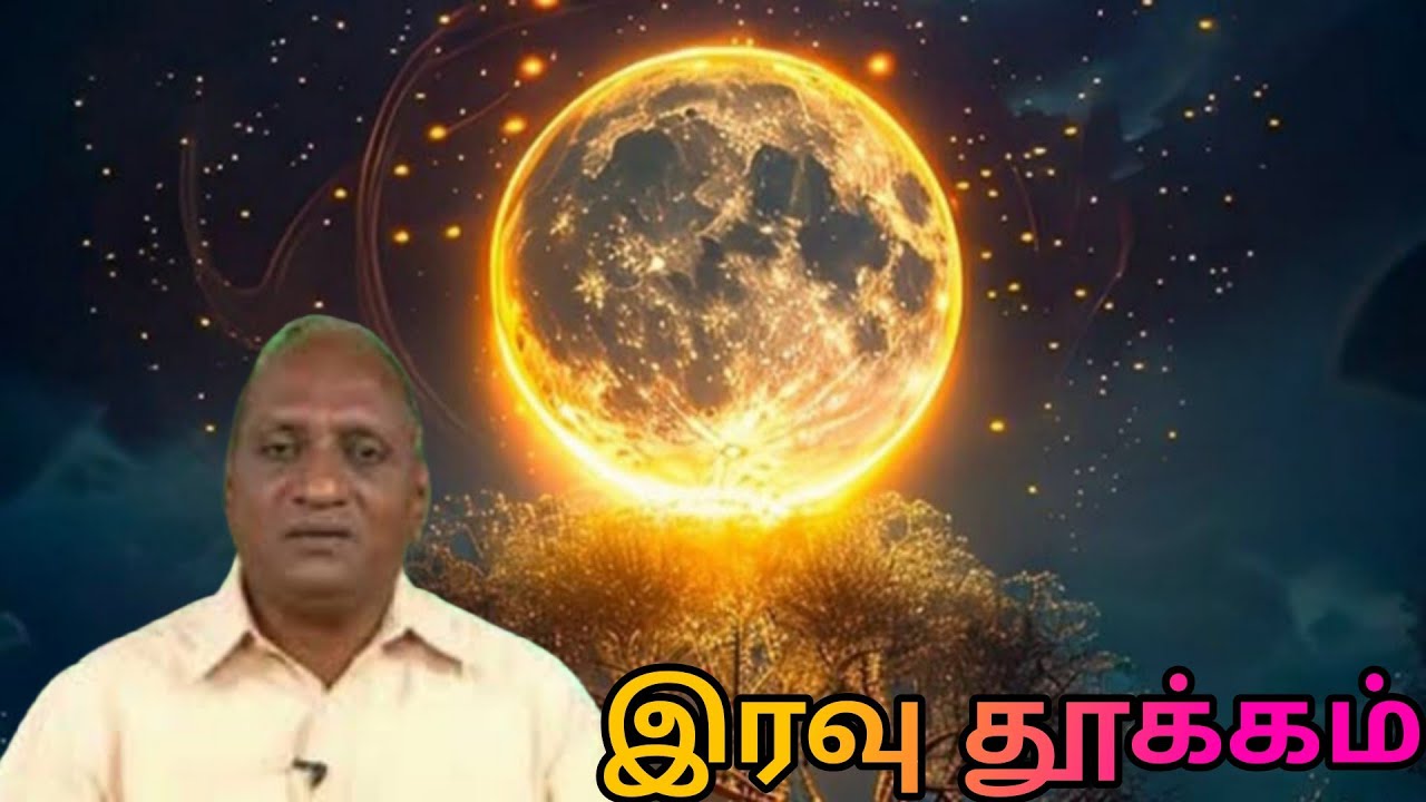 கதை கேளு தூக்கம் தானாக வரும் கோ சுவாமிநாதன் கதைகள் 😴😴😴