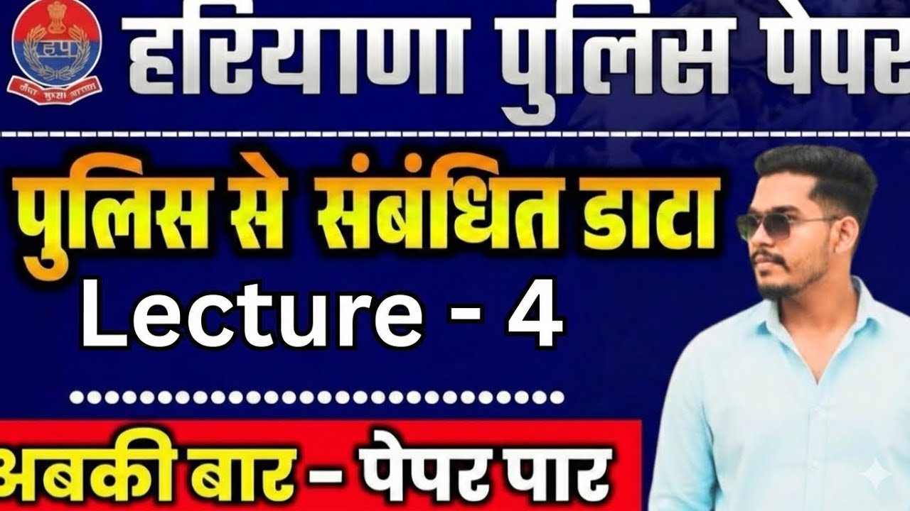 HR CET Mains 2025 | HR Police Constable new भर्ती 2025 | cut-off, total post, syllabus, pattern 2025