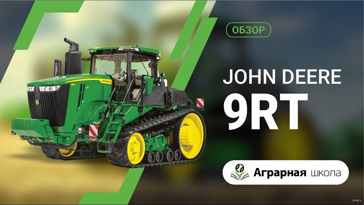 Обзор John Deere 9RT