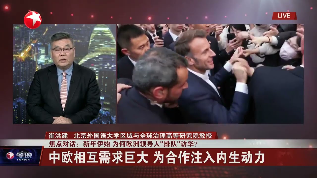 焦点对话：新年伊始 为何欧洲领导人“排队”访华？｜全球眼：重兵合围 美对伊打击箭在弦上？#今晚 #news