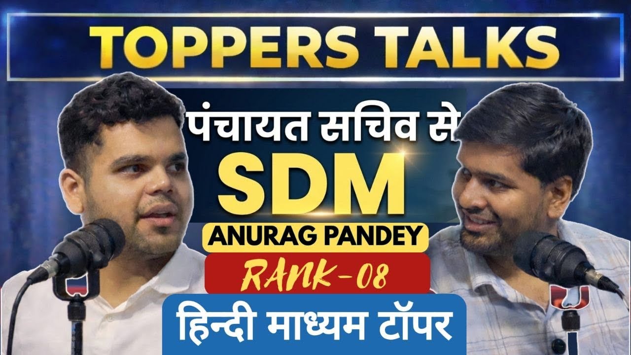 पंचायत सचिव से SDM, UPPSC 2024 HINDI MEDIUM TOPPER ANURAG PANDEY TOPPERS TALK #uppsc #uppcsprelims 