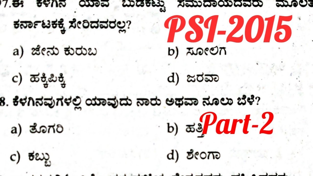 Karnataka PSI question paper exam held on 11-01-2015 PART 2/police sub inspector paper in kannada