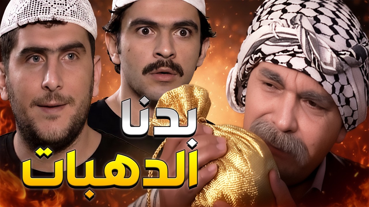 صار يلي مو محسوب حسابو والحرامية طلعو اذكياء سرقو الدهبات بطريقة خطيرة وبضحكmp4