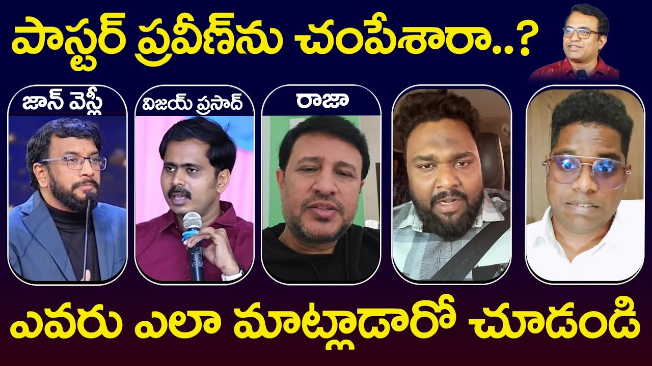 Pastor Praveen Pagadala Case Updates | John Wesly | Pastor Vijay Prasad Reddy #praveenpagadala