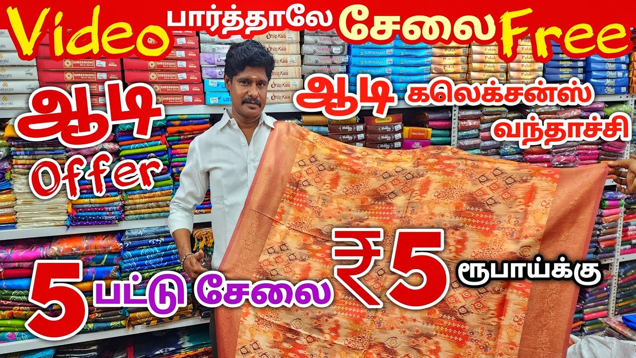 வீடியோ பார்த்தாலே சேலை இலவசம் | Erode Sarees Wholesale Market | Elampillai Pattu Saree