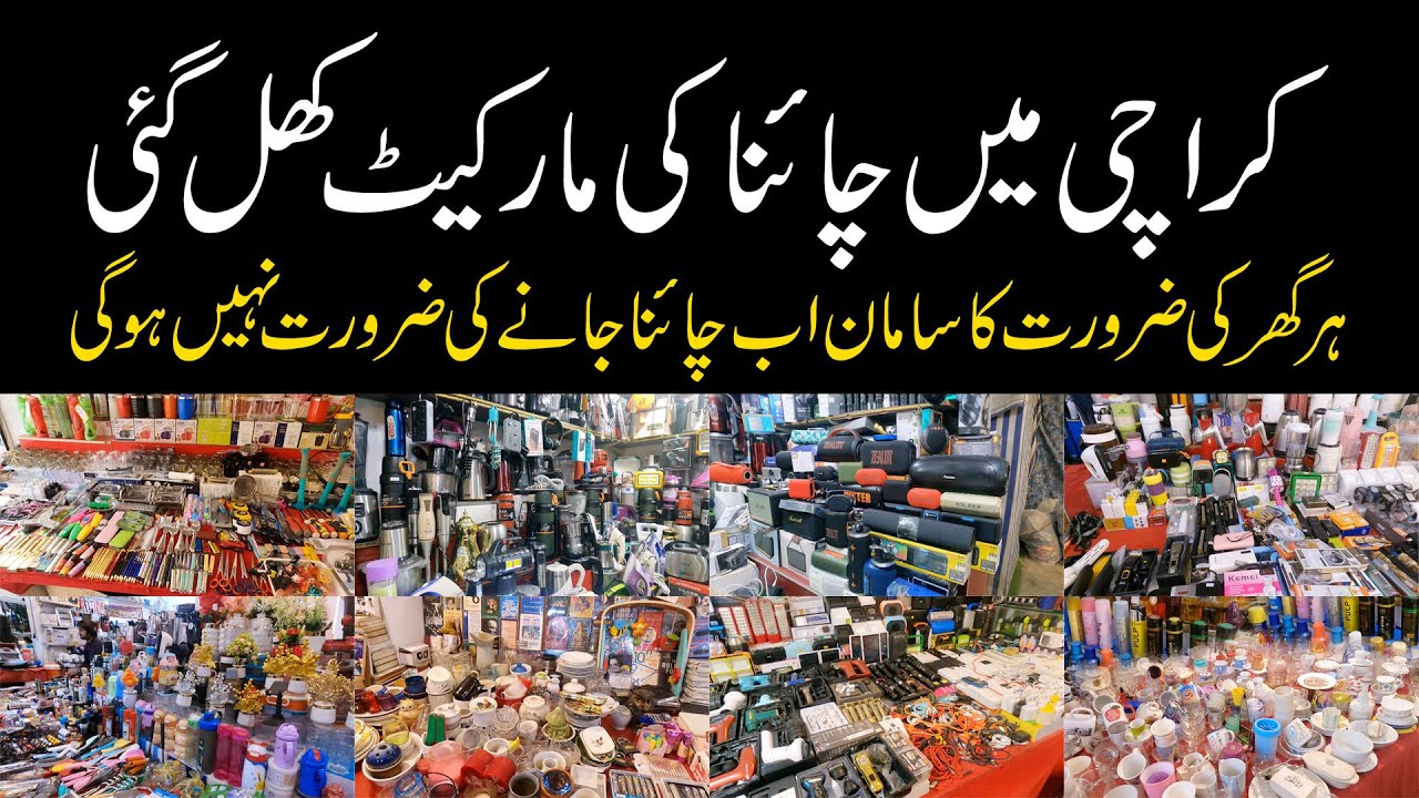 Walking Tour Karachi New China Household Items Market in Karachi کراچی میں چائنا کی مارکیٹ کھل گئی